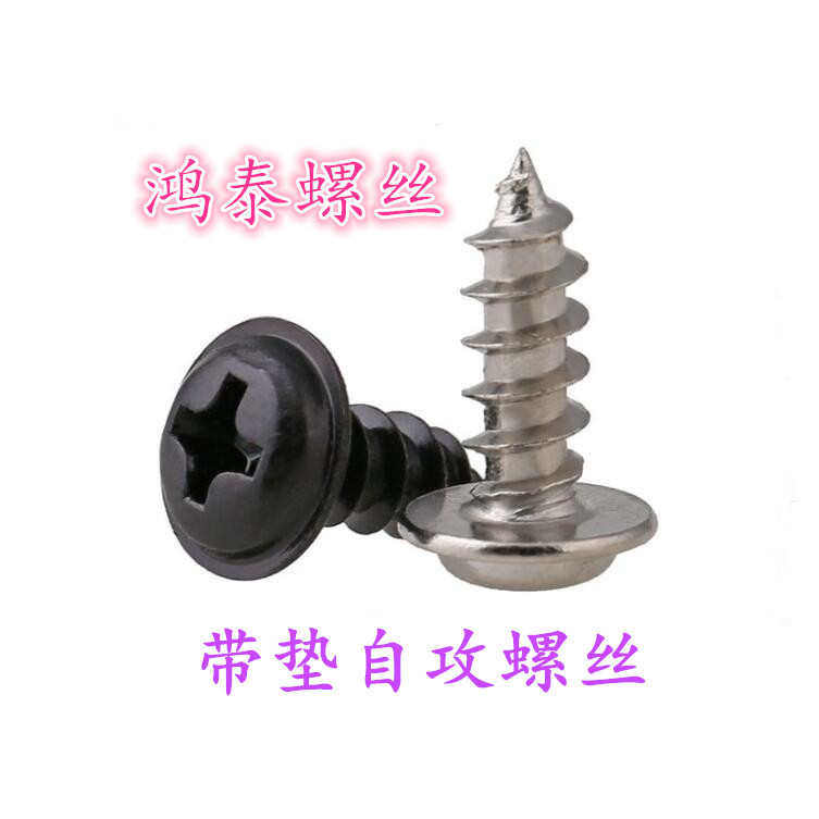 镀镍 十字圆头带垫自攻螺丝钉PWA 盘头尖尾带介电子螺丝M1.4 M1.7,五金/工具,螺钉,淘宝优惠券,粉丝福利购,淘宝优惠卷