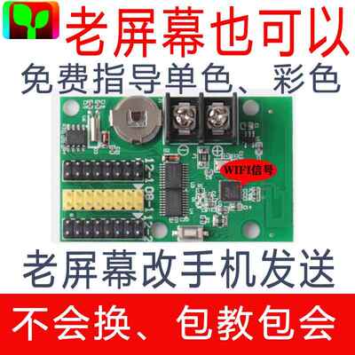 瑞合信控制卡LED显示屏WiFi控制卡 无线 线卡主板手机改字门头广