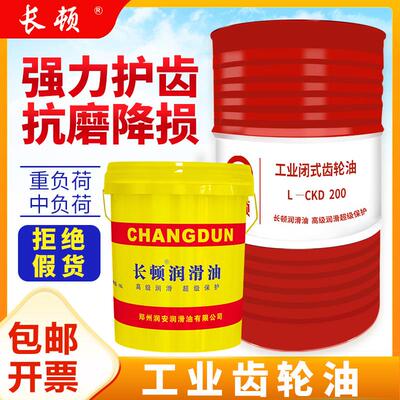 工业齿轮油中负荷CKC220#重负荷CKD320号车辆机械16L升润滑油大桶