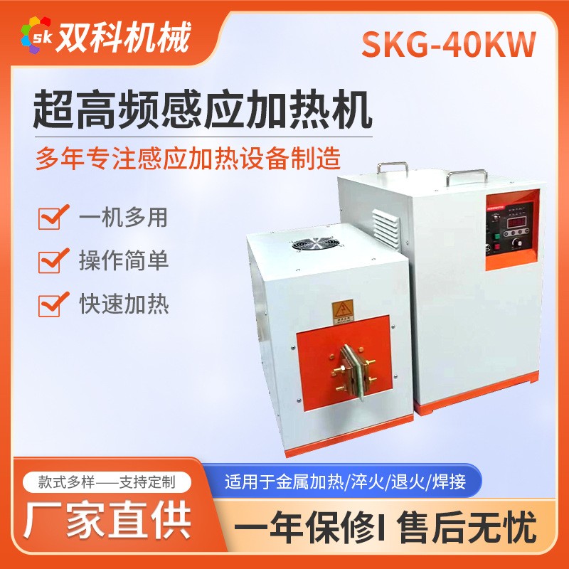 现货超高频40KW机超高频焊接机精密淬火设备加热机高频加热熔炉