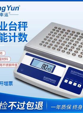 幸运高精度电子计数台秤桌秤珠宝首饰商用大台面高精度称工厂实验