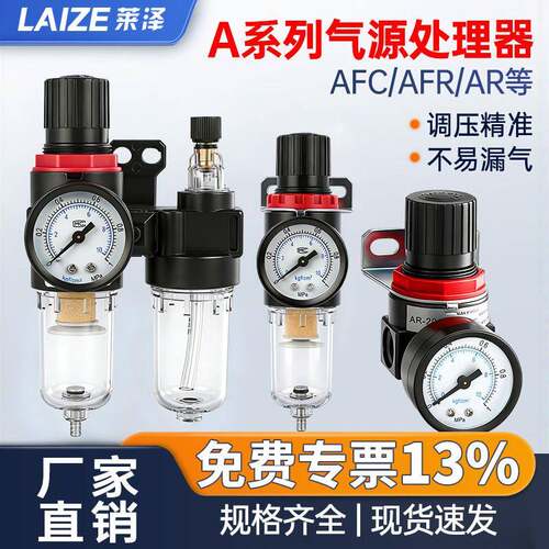 莱泽AFC2000油水分离器调压阀ar空气过滤器al空压机气源处理器AFR