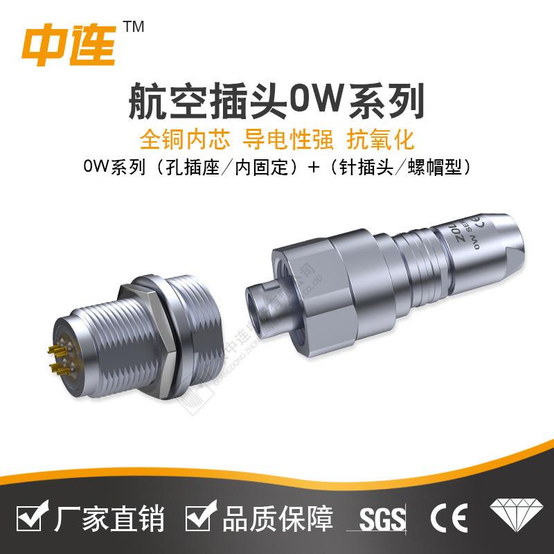 中连W航空插头金属外壳IP68防水连接器新能源推拉式连接器0W现货