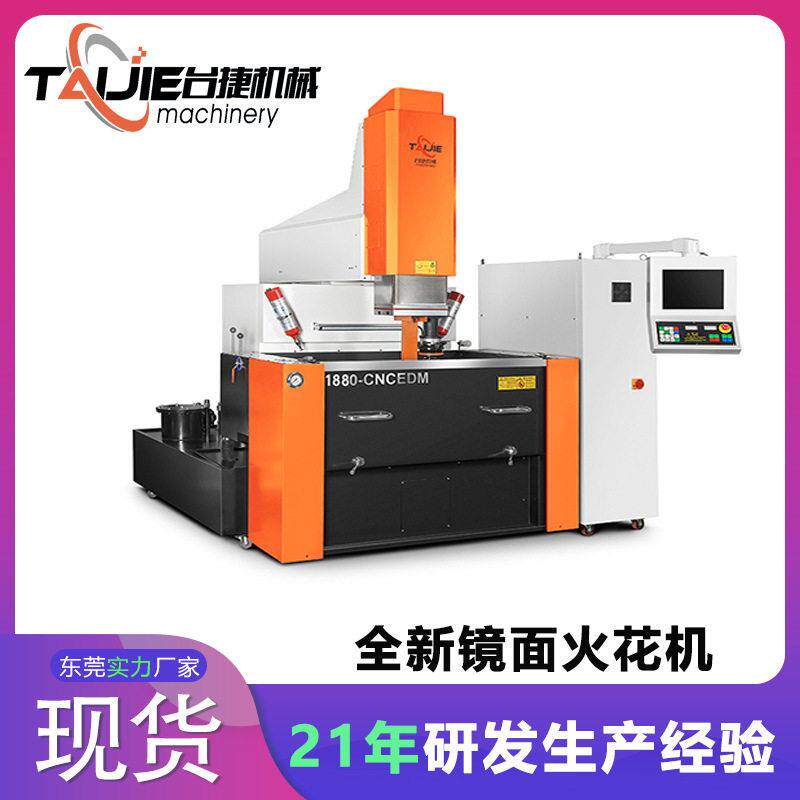 台捷精机工厂直销牛头火花机1880镜面机研发系统加工中心模具机床