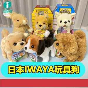 日本iwaya电动小狗仿真泰迪会走叫毛绒宠物玩具狗兔子企鹅熊猫咪
