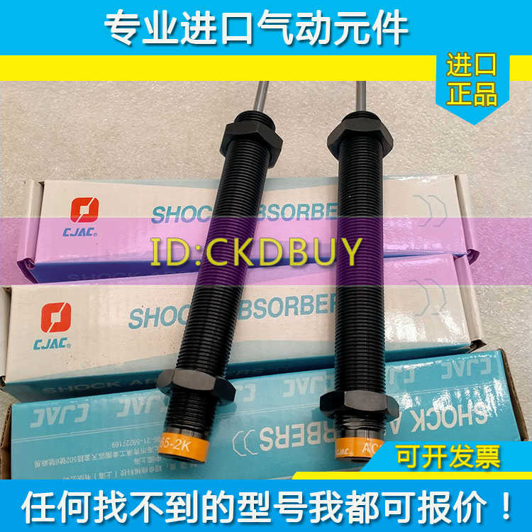 CJAC台湾西捷克缓冲器AC0806 AC1007 AC1210 AC1412-S-SN原装