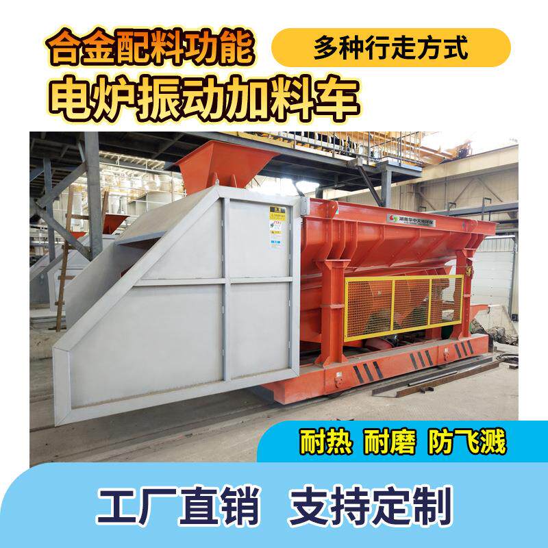 冶金铸造合金中频感应电炉振动加料车合金加料小车工厂直销