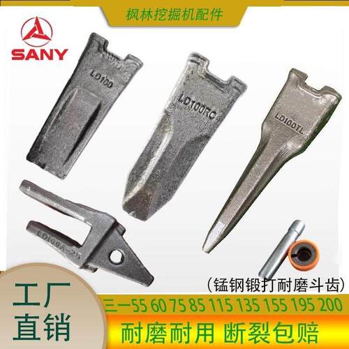 三一挖土机SY55 60 75 85 115 135 155 195 200 205 215锻打斗齿