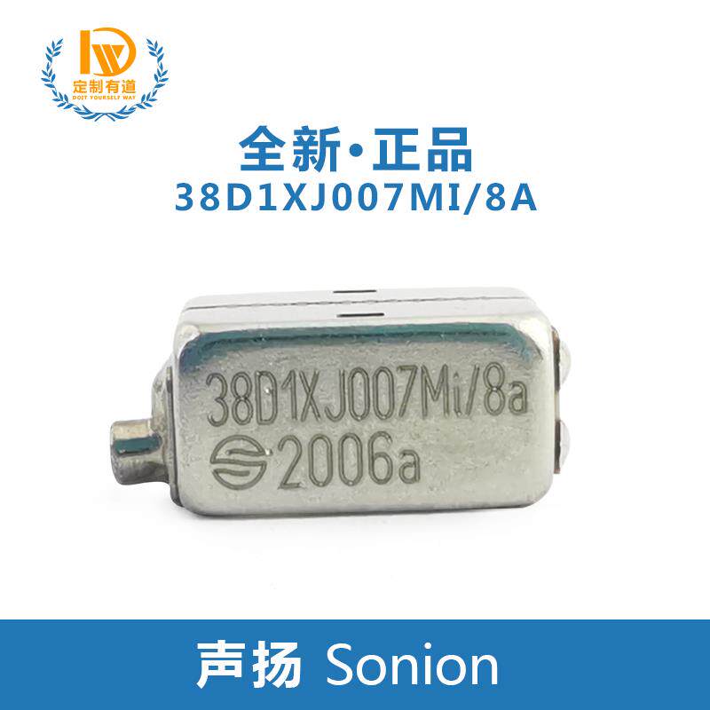 声扬sonion全新进口动铁单元38D1XJ007Mi/8a复合低频单元3800系列