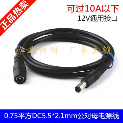 12V加粗0.75平方DC5.5*2.1mm插头监控 5525公对母电源延长线3/5米