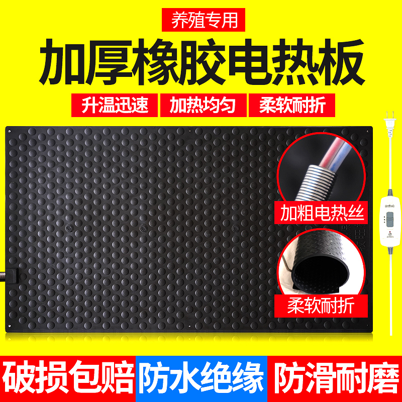 仔猪橡胶电热板猪用电热板小猪兽用保温板产床加热板养殖场取暖器