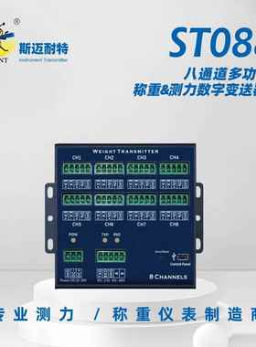 ST088八通道多功能称重测力变送器485/232通讯可选导轨