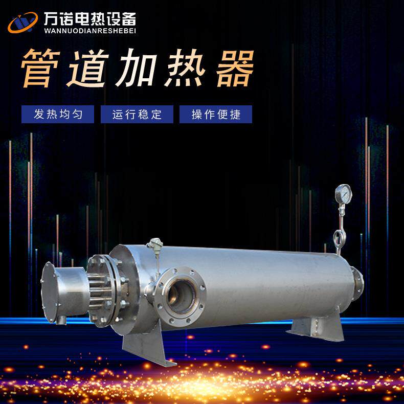 不锈钢空气加热器气体加热器水管道加热器持续升温性能稳定