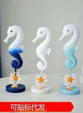 海洋风海马装饰摆件海星珊瑚摆设手工制作家居客厅卧室桌面装饰品