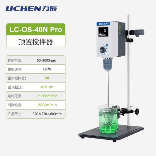 高档力辰实验室动搅拌顶式L置C-OS-40N数显恒速电定时器小机械搅