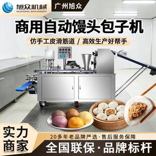 全自动包子馒头机多功能包子成型机仿手工包包子机商用包馅机