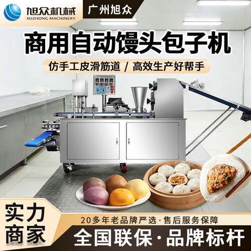 旭众全自动包子馒头机多功能包子成型机仿手工包包子机商用包馅机