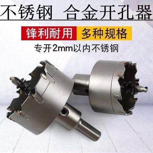 加长合金开孔器不锈钢开孔器合金开孔器精品合金开孔器钻头开孔器