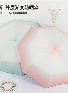 三折渐变色两用晴雨伞 ins晴雨两用防晒太阳伞 雨伞厂家大量