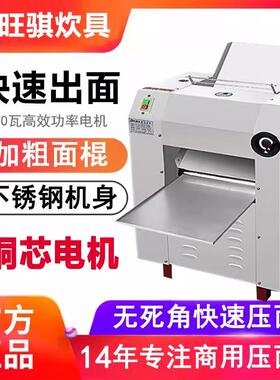 经销出厂价旺骐电动压面机商用擀面机饺子皮加厚不锈钢揉面机