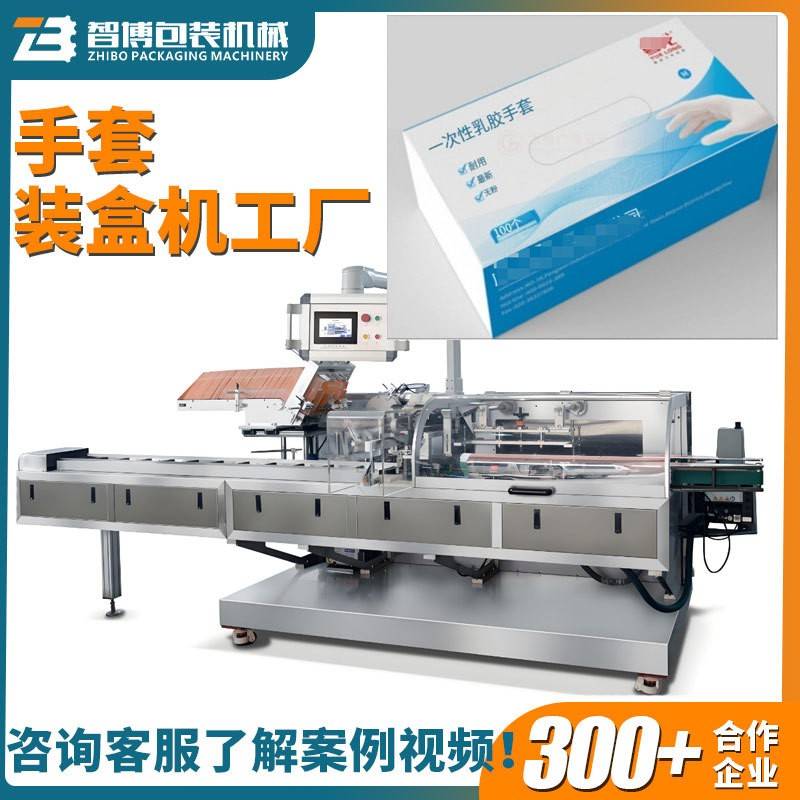 高速点数手套折盒机一次性手套装盒机全自动医疗器械计件包装机
