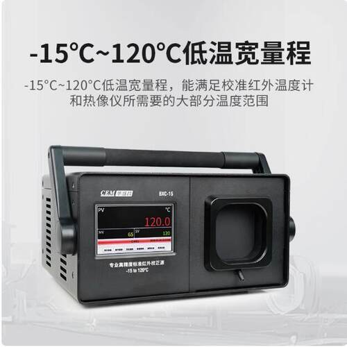 华盛昌BXC-15触屏红外校准仪黑体炉便携黑体辐射校准源大面源B