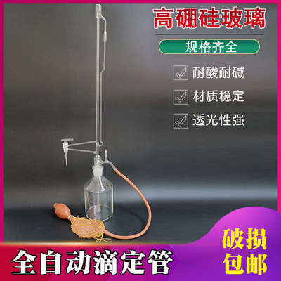 全自动滴定管透明10 25 50ml天玻微量玻璃活塞实验室四氟塞酸碱用