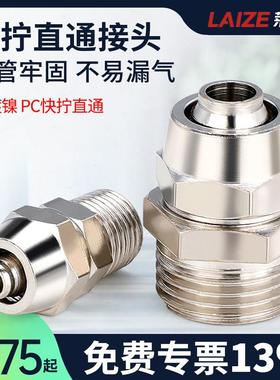 莱泽铜快拧接头气管快速12三通16mm弯头10锁紧PC直通6气动元件8