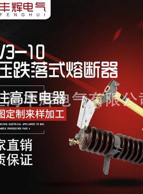 现货供应RW3-10户外高压跌落式熔断器电厂跌落式熔断器
