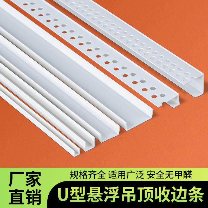 U型条PVC白色塑料卡槽吊顶石膏板封边条凹槽装饰条滴水条收边卡条