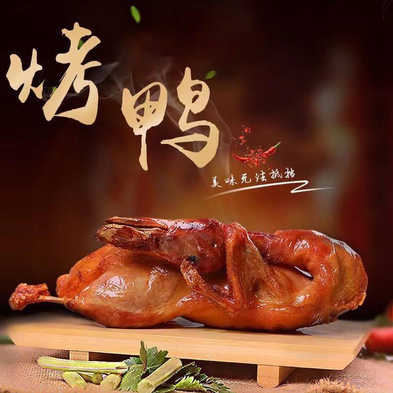 北京风味烤鸭2斤1斤整祇烤鸭脆皮烤鸭酱鸭板鸭南京盐水鸭下酒菜
