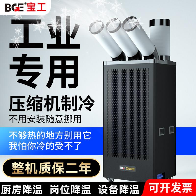 商用厨房空调工业移动空调All压缩机制冷后厨降温厨房冷风机