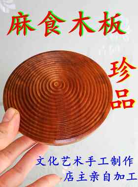 特色小吃专用搓花纹麻食木板枣木 梨木搓面板圆形猫耳朵搓板包邮