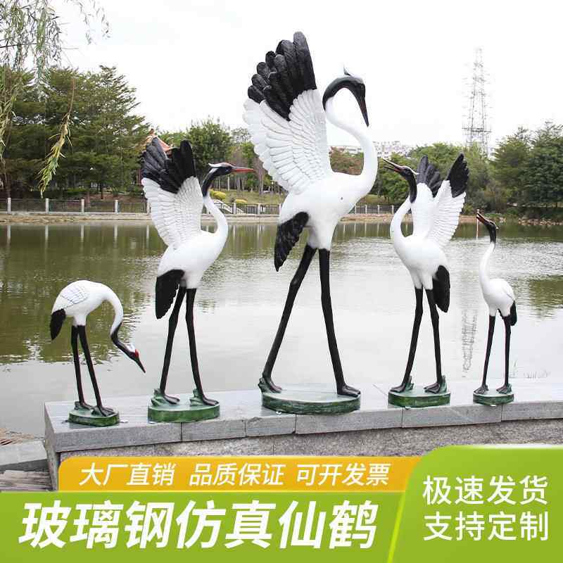 仿真仙鹤丹顶鹤摆件户外景观别墅庭院水池水景装饰玻璃钢雕塑模型