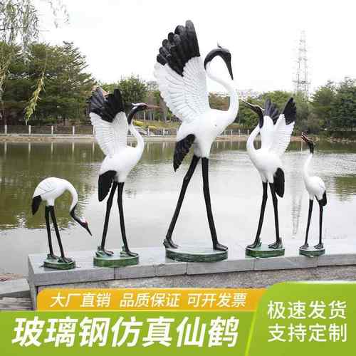 仿真仙鹤丹顶鹤摆件户外景观别墅庭院水池水景装饰玻璃钢雕塑模型