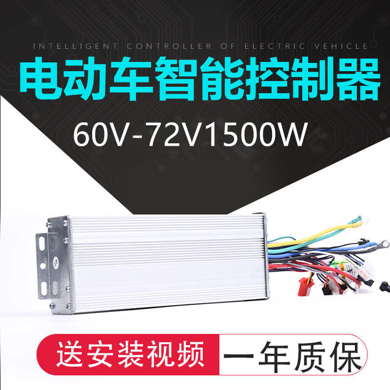 72V1500W18管两轮三轮电动车控制器智能无刷双模澳柯玛宗申通用型