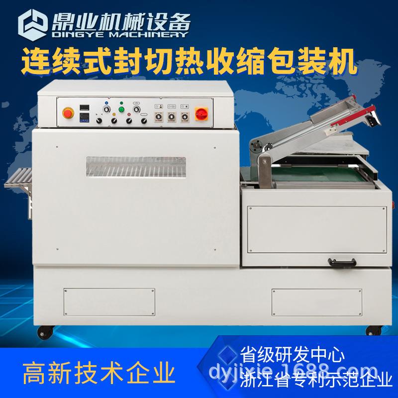 鼎业DFS450连续式封切热收缩包装机适合多规格尺寸产品包装范围广
