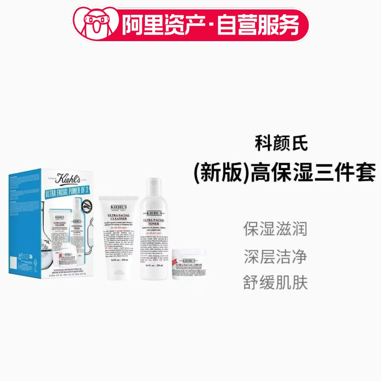 科颜氏新版高保湿三件套面霜125ml+洁面150ml+水250ml
