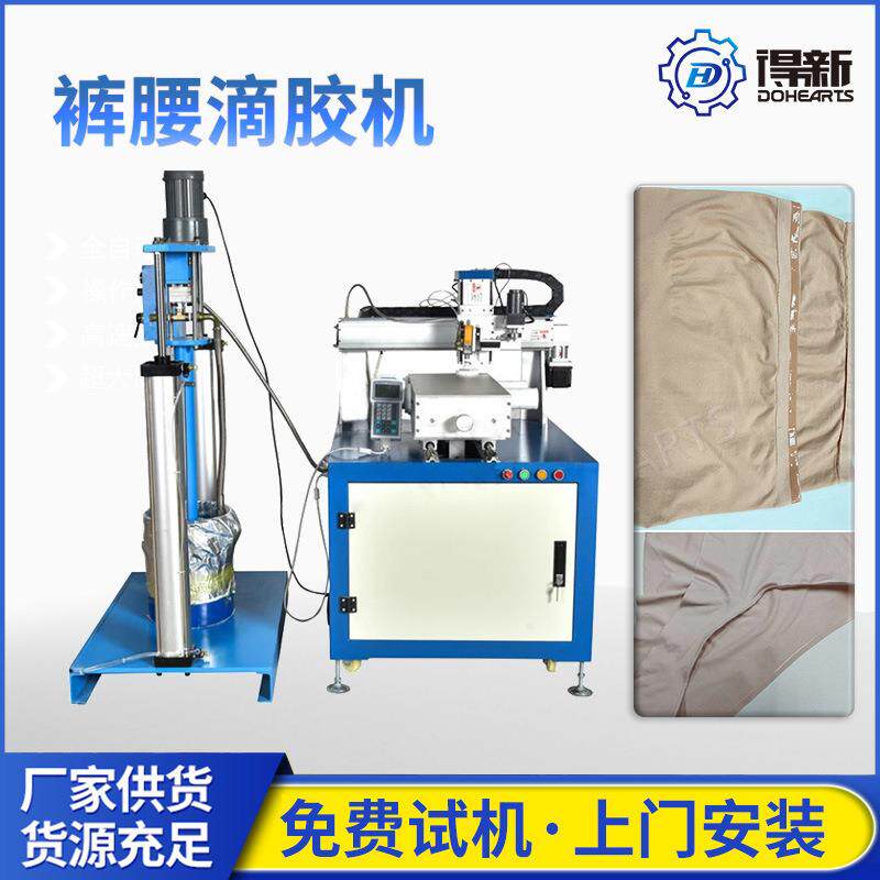 蕾丝弯线纹滴胶机为紧身衣硅胶涂层机提升防滑效果满足高效生产