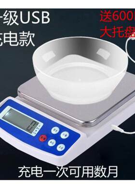 电子厨房秤充电家用小克数秤高精度烘焙克称重精准1g小型天平5kg