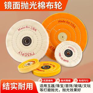 布轮抛光片玉石镜面抛光轮台式抛光机白布轮压克力塑胶金属棉布轮