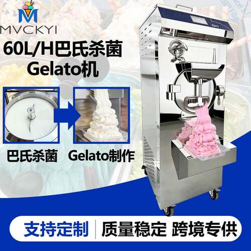 60L/H带巴氏灭菌冰淇淋机商用意式挖球Gelato机冰激凌机跨境外贸