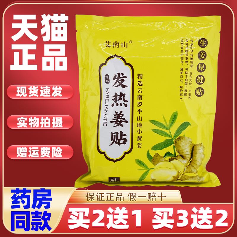 艾南山发热姜贴原始点生姜帖热敷颈椎腰膝盖关节暖宫贴艾灸4382