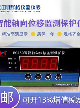 HG-450智能轴向位移监测保护仪双通道轴位移胀差监测仪包邮