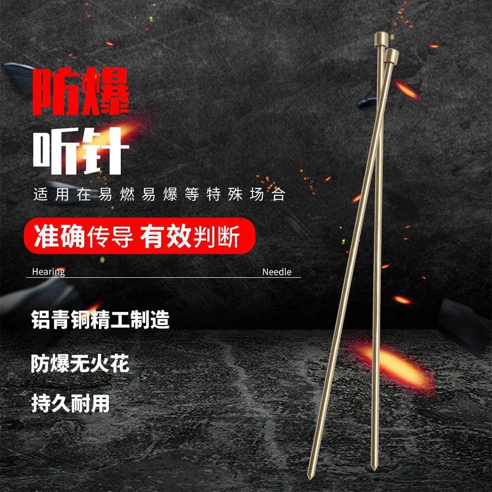 开拓防爆听针工具音棒听露器铝青铜无火花工业级250-500mm听音杆