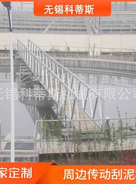 KDS周边传动刮吸泥机半桥直径5m液下不锈钢304污水处理设备