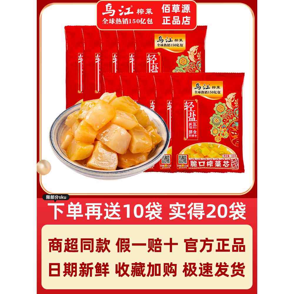 涪陵乌江脆口榨菜芯120克88g20袋清淡学生开胃下饭菜泡菜咸菜