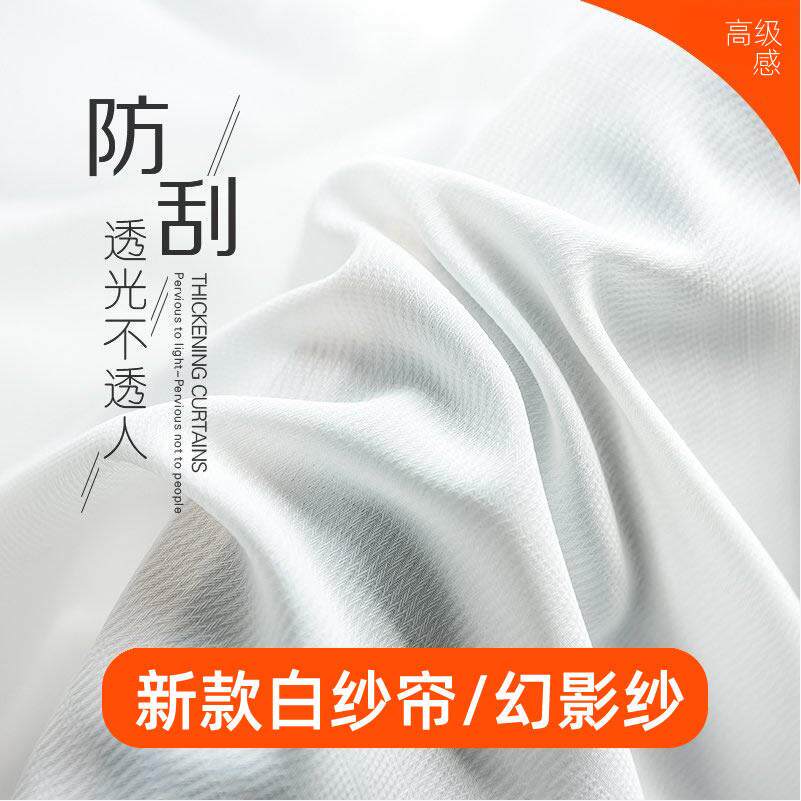 透光不透人窗帘纱幻影纱帘百搭成品挂钩打孔卧室隔断飘窗阳台定制