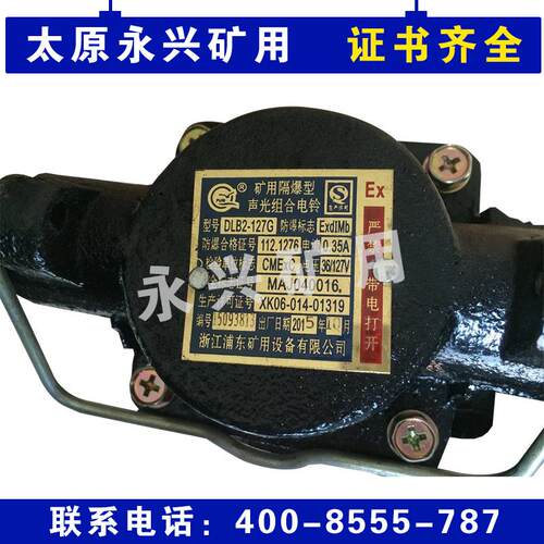 矿用隔爆型声光组合电铃BAL1-127/36矿用隔爆型连击电铃