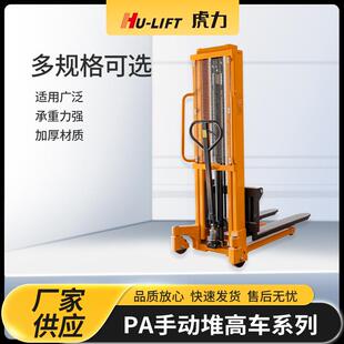 厂家生产WS手摇堆高车系列HU 卸车 LIFT手动升高车液压装